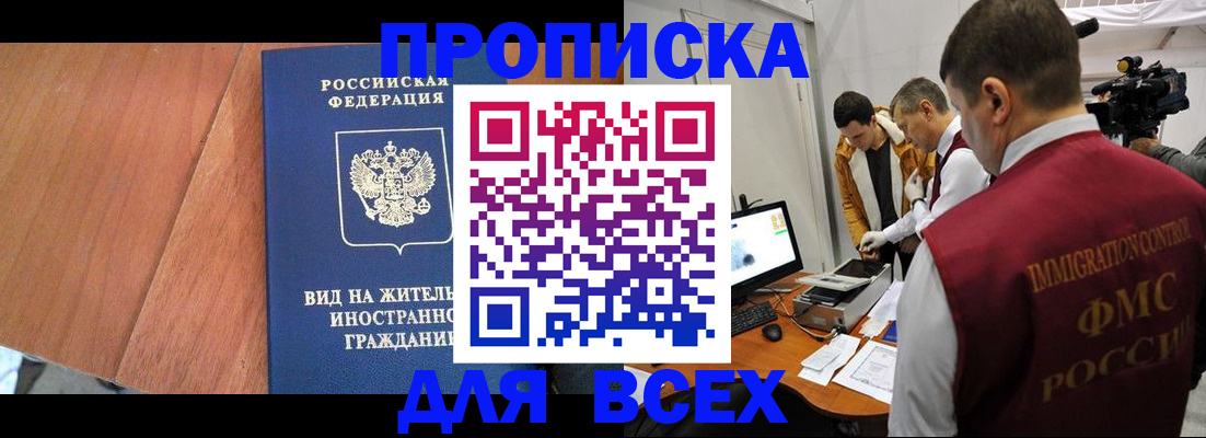 временная регистрация недорого в Усть-Джегуте