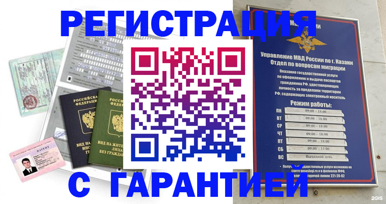 временная регистрация гарантия в Усть-Джегуте